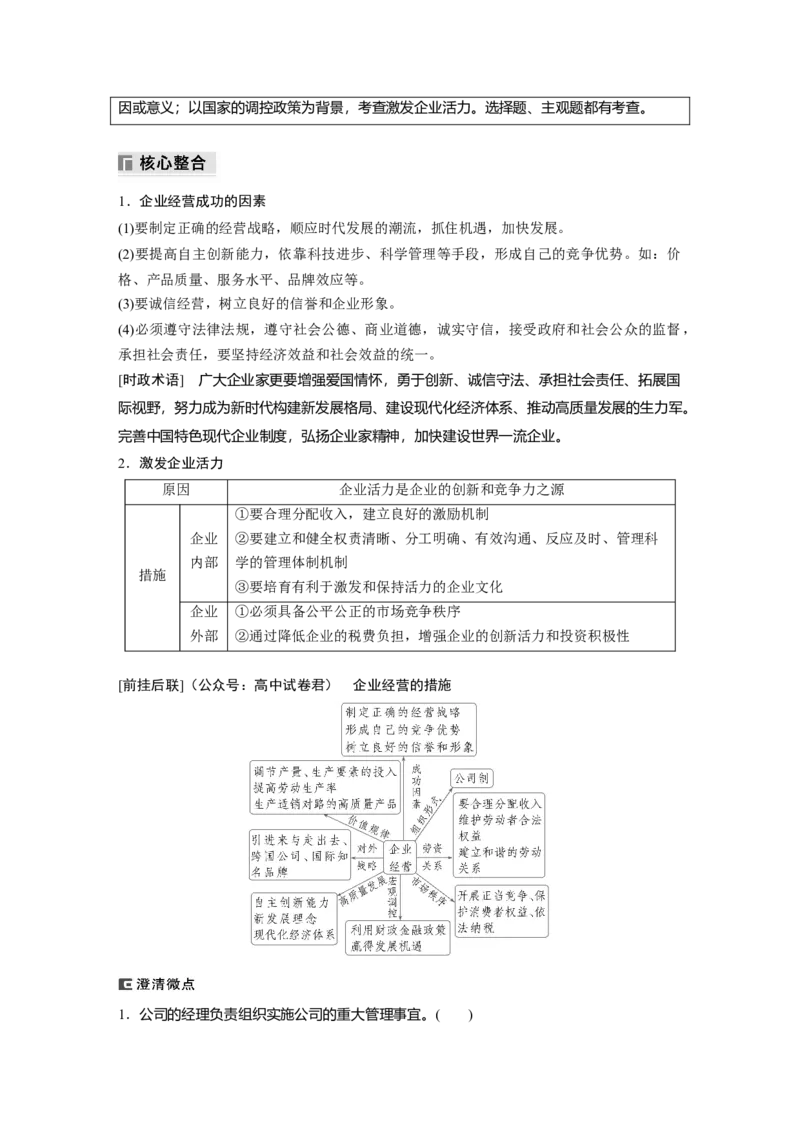 专题四　就业创业与企业经营_8.2025政治总复习_2025年新高考资料_二轮复习_word+ppt2025年高考政治BBG二轮_学生用书Word版全书_学生用书Word版文档_大二轮专题复习讲义
