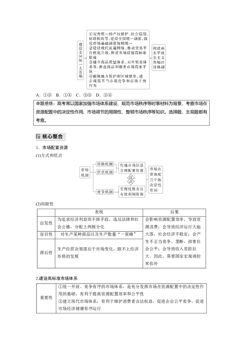 专题二　课时2　我国的社会主义市场经济体制_8.2025政治总复习_2025年新高考资料_二轮复习_word+ppt2025年高考政治BBG二轮_学生用书Word版全书_学生用书Word版文档_大二轮专题复习讲义