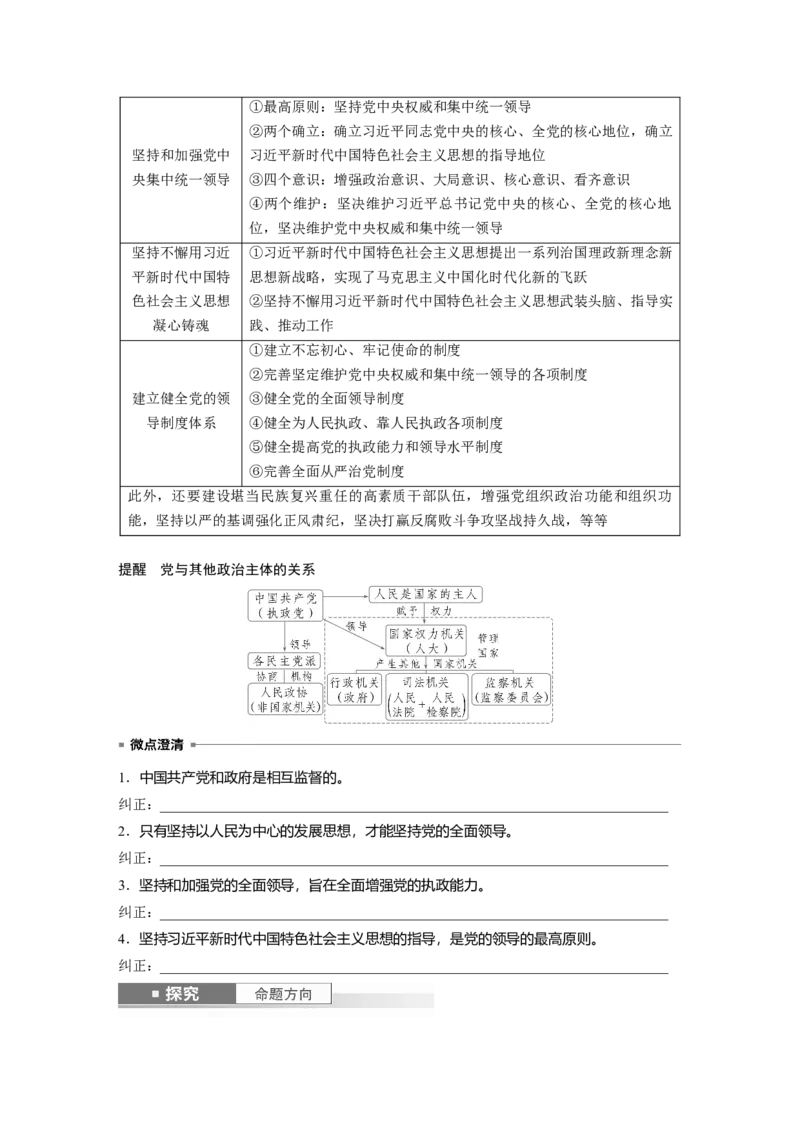 必修3第十课　坚持和加强党的全面领导_8.2025政治总复习_2025年新高考资料_一轮复习_2025政治大一轮复习讲义+课件（完结）_2025政治大一轮复习讲义配套学生用书Word版全书_541