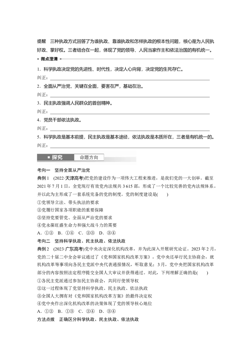 必修3第十课　坚持和加强党的全面领导_8.2025政治总复习_2025年新高考资料_一轮复习_2025政治大一轮复习讲义+课件（完结）_2025政治大一轮复习讲义配套学生用书Word版全书_541