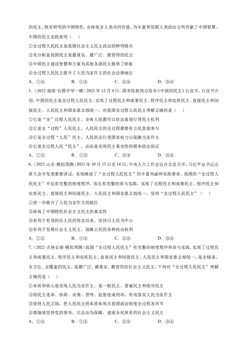 备考2023高考政治一轮复习高分突破必修三第四课（原卷版）_8.2025政治总复习_2023年新高考资料_一轮复习_2023新高考高考政治一轮复习高分突破（原卷版+解析版）