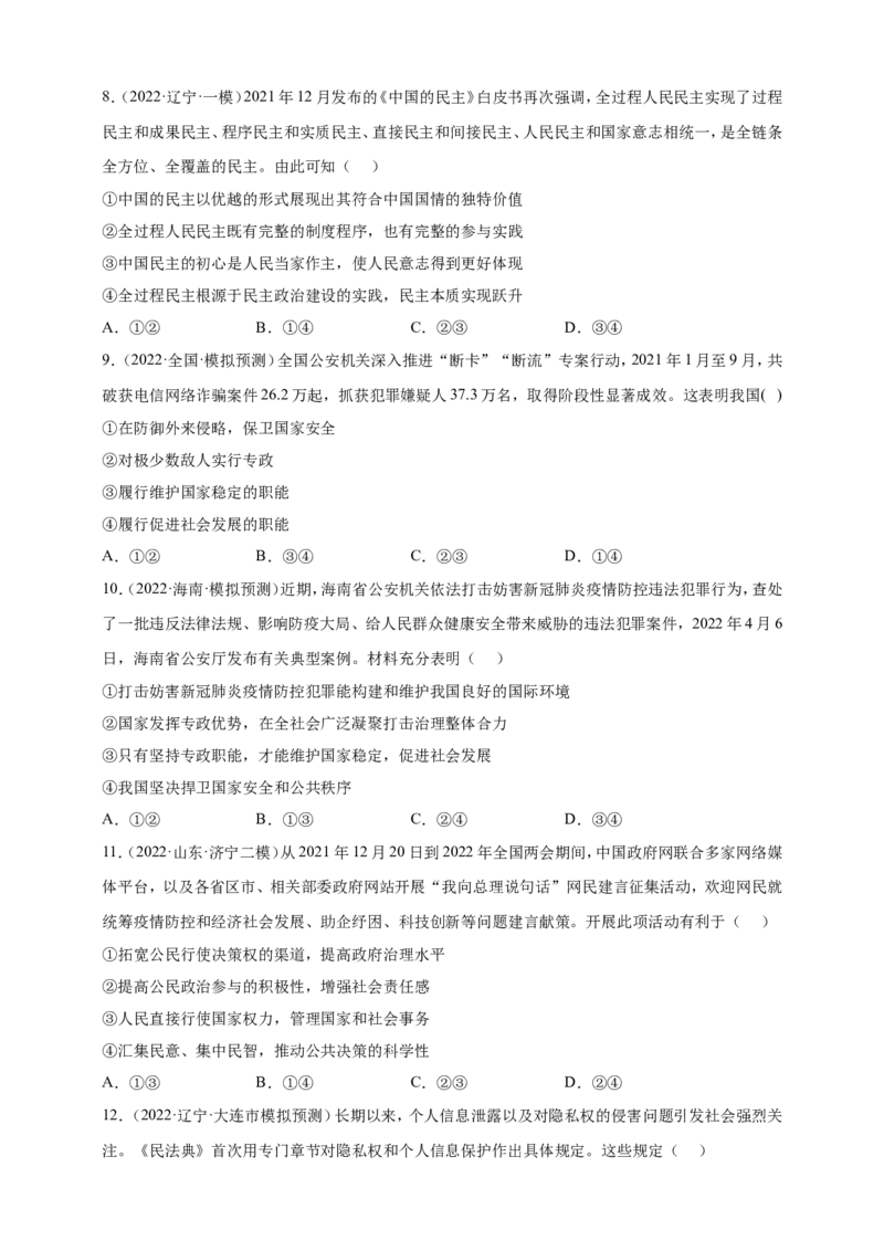 备考2023高考政治一轮复习高分突破必修三第四课（原卷版）_8.2025政治总复习_2023年新高考资料_一轮复习_2023新高考高考政治一轮复习高分突破（原卷版+解析版）