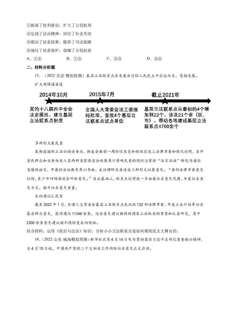 备考2023高考政治一轮复习高分突破必修三第四课（原卷版）_8.2025政治总复习_2023年新高考资料_一轮复习_2023新高考高考政治一轮复习高分突破（原卷版+解析版）