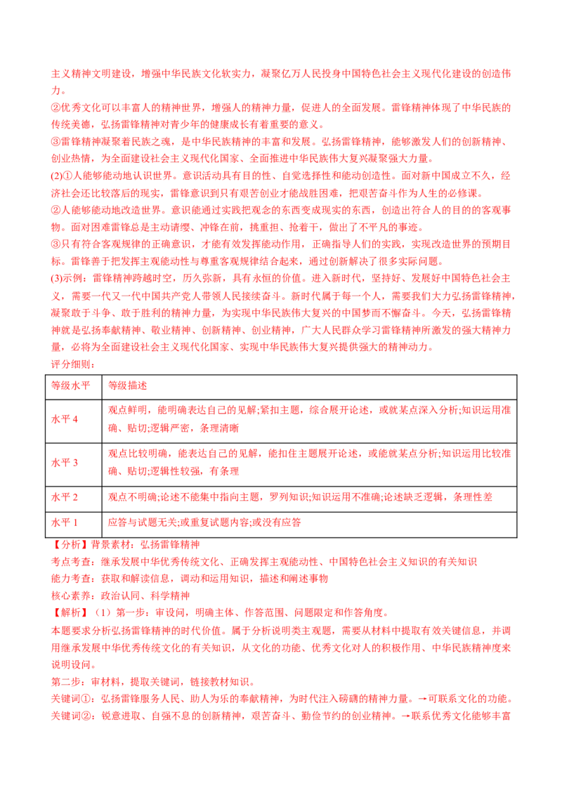 秘籍03热点押题把雷锋精神代代传承下去（解析版）_8.2025政治总复习_2023年新高考资料_备战2023年高考政治抢分秘籍（新高考专用）
