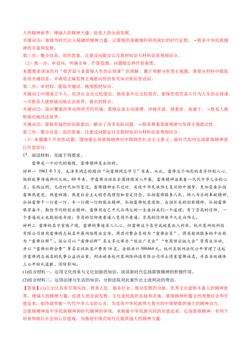 秘籍03热点押题把雷锋精神代代传承下去（解析版）_8.2025政治总复习_2023年新高考资料_备战2023年高考政治抢分秘籍（新高考专用）