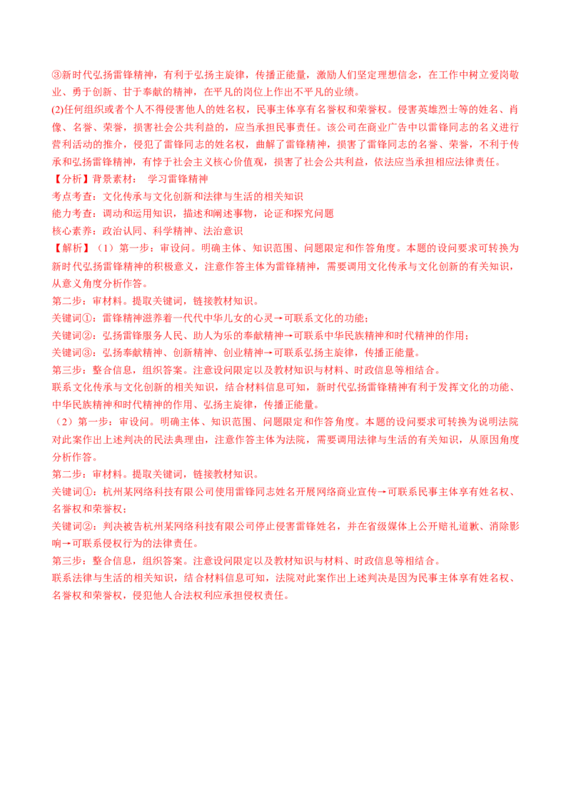 秘籍03热点押题把雷锋精神代代传承下去（解析版）_8.2025政治总复习_2023年新高考资料_备战2023年高考政治抢分秘籍（新高考专用）