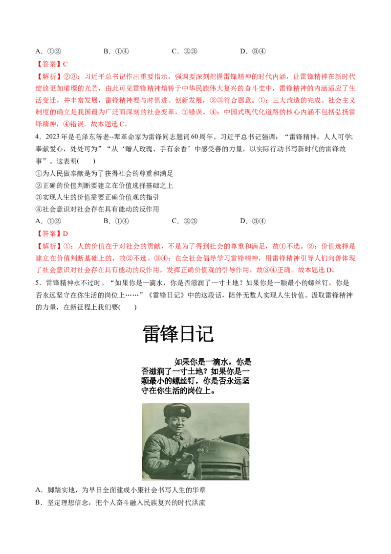 秘籍03热点押题把雷锋精神代代传承下去（解析版）_8.2025政治总复习_2023年新高考资料_备战2023年高考政治抢分秘籍（新高考专用）