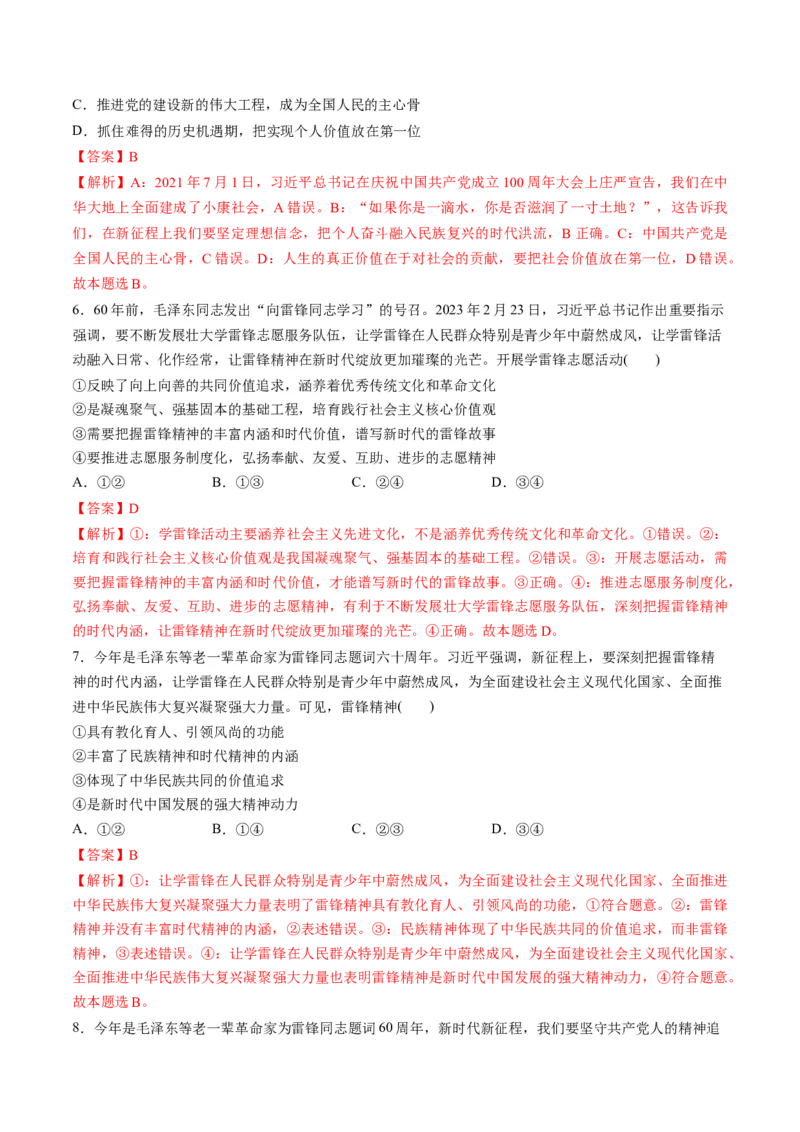 秘籍03热点押题把雷锋精神代代传承下去（解析版）_8.2025政治总复习_2023年新高考资料_备战2023年高考政治抢分秘籍（新高考专用）