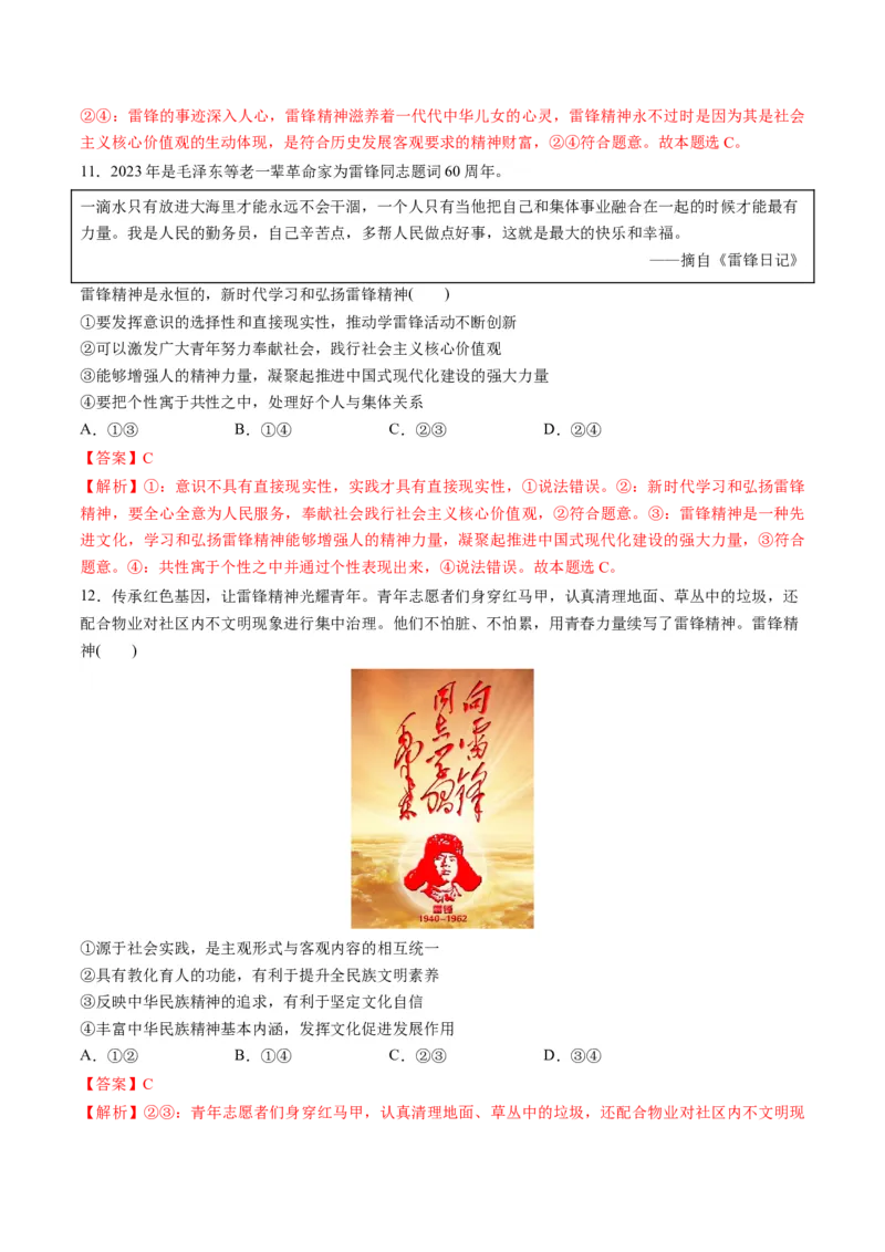 秘籍03热点押题把雷锋精神代代传承下去（解析版）_8.2025政治总复习_2023年新高考资料_备战2023年高考政治抢分秘籍（新高考专用）