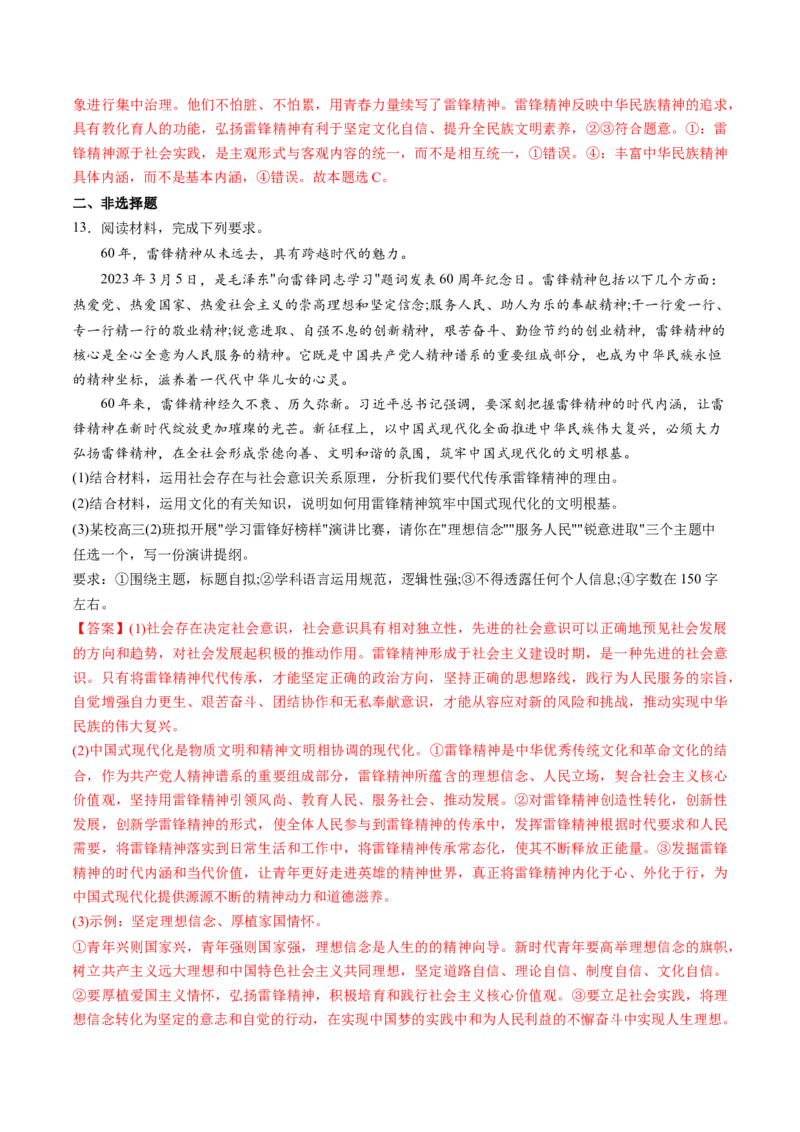 秘籍03热点押题把雷锋精神代代传承下去（解析版）_8.2025政治总复习_2023年新高考资料_备战2023年高考政治抢分秘籍（新高考专用）