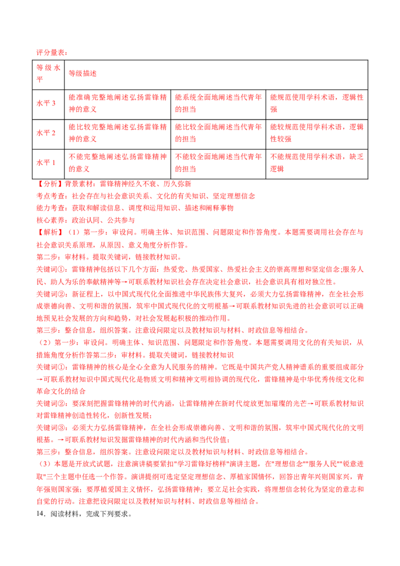 秘籍03热点押题把雷锋精神代代传承下去（解析版）_8.2025政治总复习_2023年新高考资料_备战2023年高考政治抢分秘籍（新高考专用）