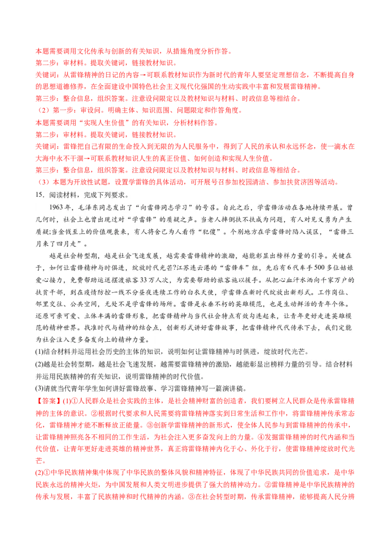秘籍03热点押题把雷锋精神代代传承下去（解析版）_8.2025政治总复习_2023年新高考资料_备战2023年高考政治抢分秘籍（新高考专用）