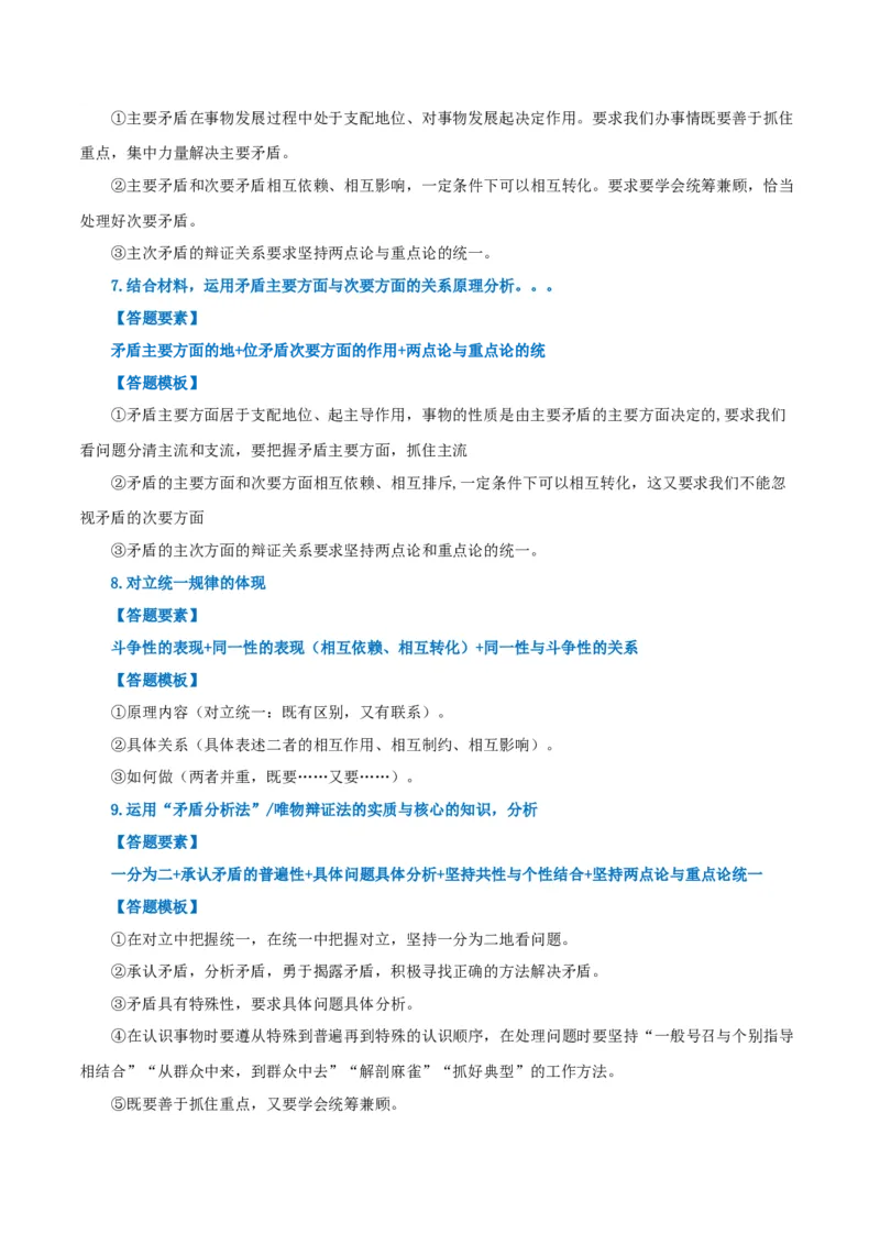 必修四《哲学与文化》答题模板-上好课2025年高考政治一轮复习知识清单（新高考专用）_8.2025政治总复习_2025年新高考资料_一轮复习_2025年高考政治一轮复习知识清单