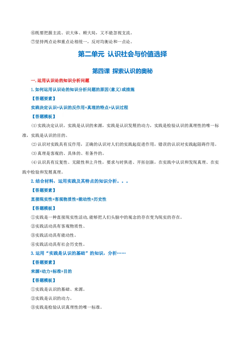 必修四《哲学与文化》答题模板-上好课2025年高考政治一轮复习知识清单（新高考专用）_8.2025政治总复习_2025年新高考资料_一轮复习_2025年高考政治一轮复习知识清单