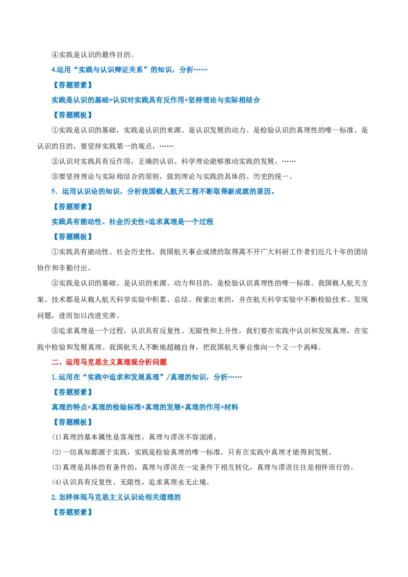 必修四《哲学与文化》答题模板-上好课2025年高考政治一轮复习知识清单（新高考专用）_8.2025政治总复习_2025年新高考资料_一轮复习_2025年高考政治一轮复习知识清单