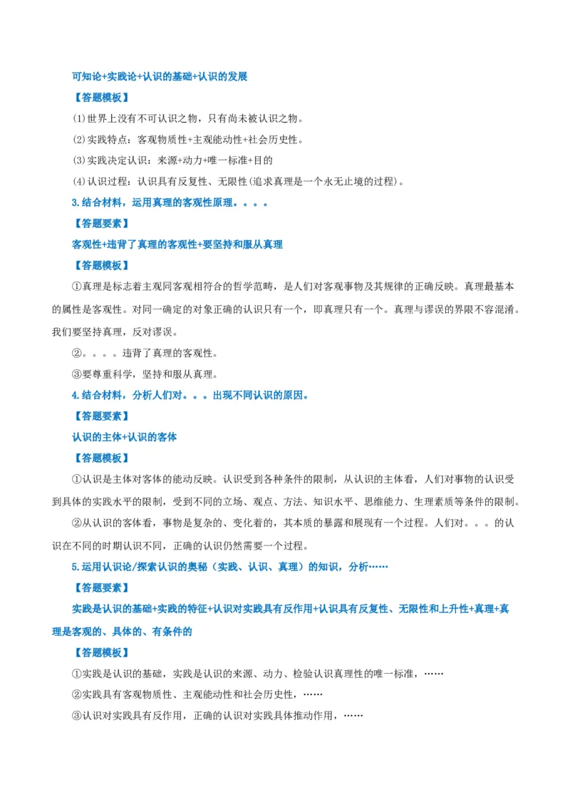 必修四《哲学与文化》答题模板-上好课2025年高考政治一轮复习知识清单（新高考专用）_8.2025政治总复习_2025年新高考资料_一轮复习_2025年高考政治一轮复习知识清单