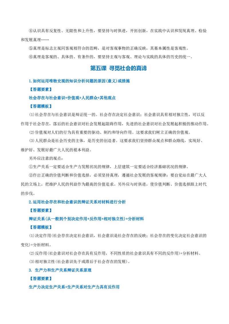 必修四《哲学与文化》答题模板-上好课2025年高考政治一轮复习知识清单（新高考专用）_8.2025政治总复习_2025年新高考资料_一轮复习_2025年高考政治一轮复习知识清单