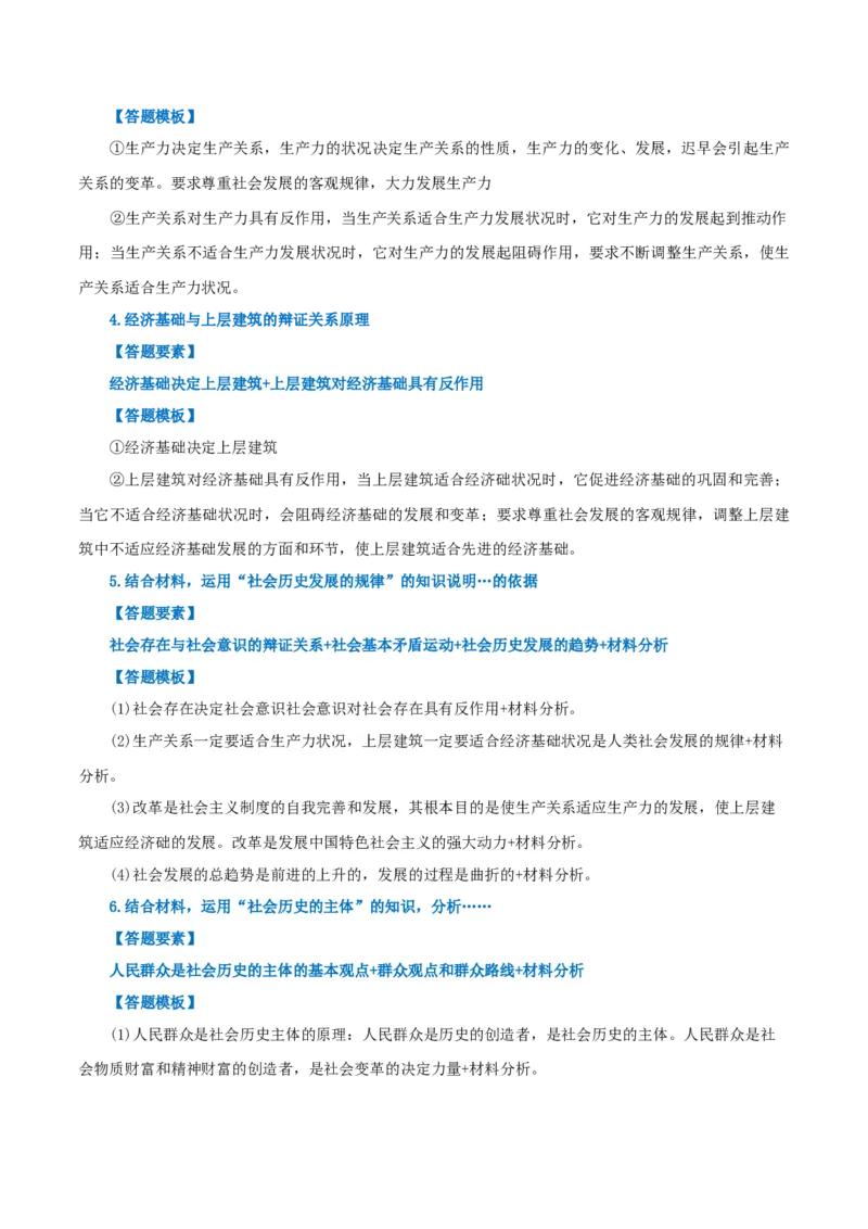 必修四《哲学与文化》答题模板-上好课2025年高考政治一轮复习知识清单（新高考专用）_8.2025政治总复习_2025年新高考资料_一轮复习_2025年高考政治一轮复习知识清单