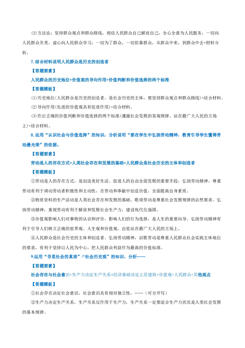 必修四《哲学与文化》答题模板-上好课2025年高考政治一轮复习知识清单（新高考专用）_8.2025政治总复习_2025年新高考资料_一轮复习_2025年高考政治一轮复习知识清单