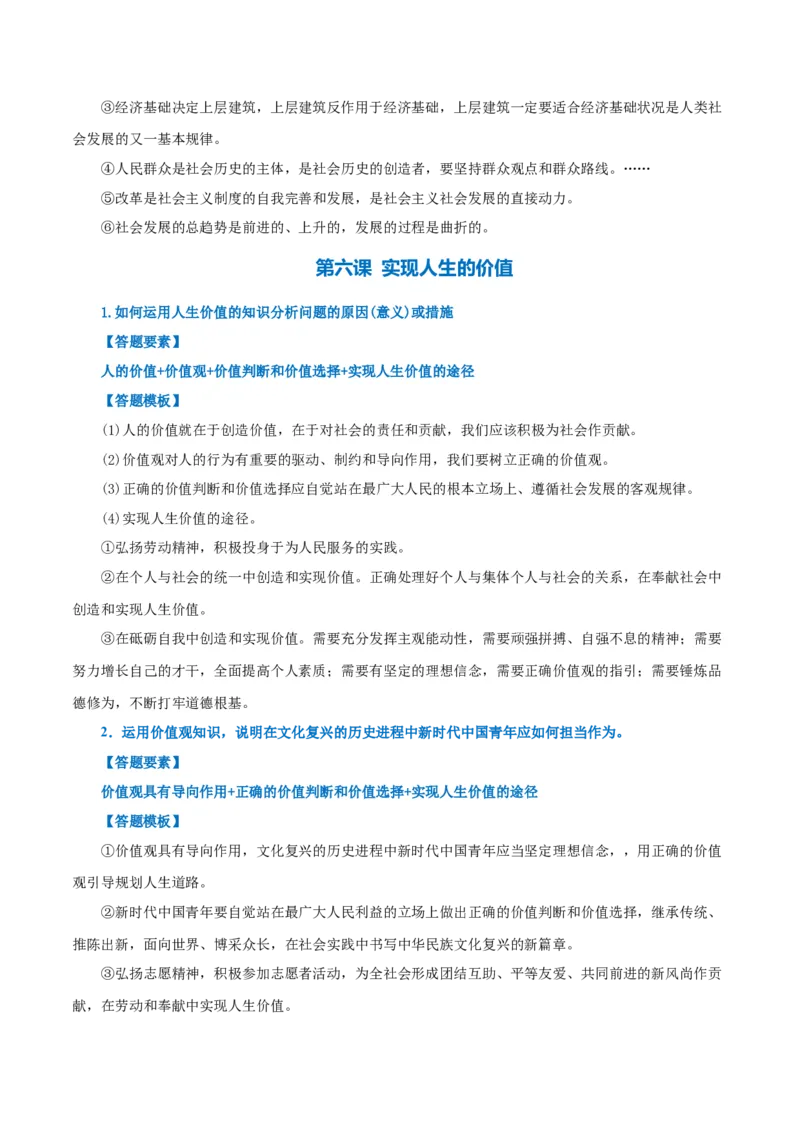 必修四《哲学与文化》答题模板-上好课2025年高考政治一轮复习知识清单（新高考专用）_8.2025政治总复习_2025年新高考资料_一轮复习_2025年高考政治一轮复习知识清单