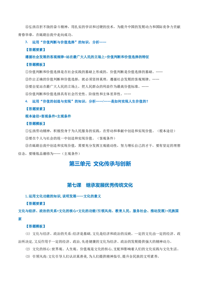 必修四《哲学与文化》答题模板-上好课2025年高考政治一轮复习知识清单（新高考专用）_8.2025政治总复习_2025年新高考资料_一轮复习_2025年高考政治一轮复习知识清单