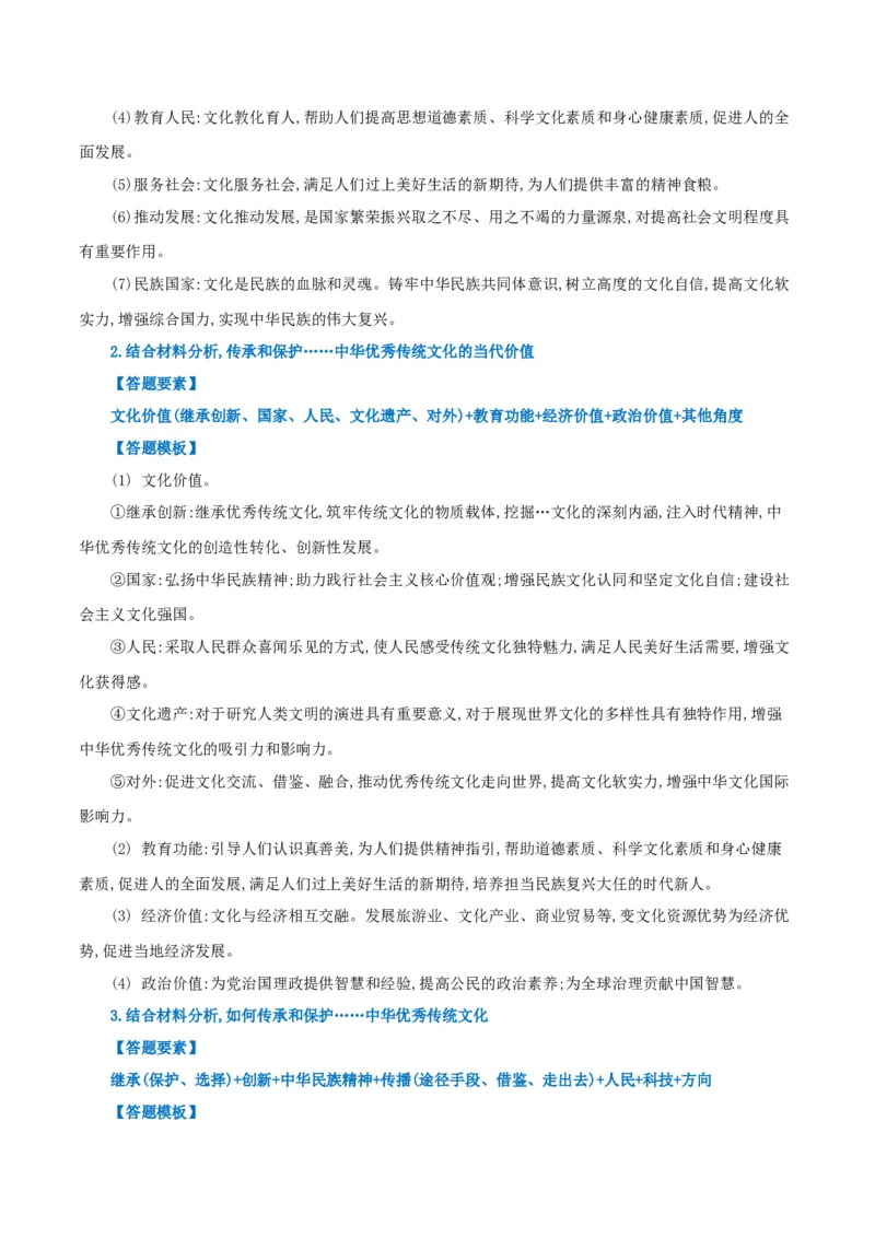 必修四《哲学与文化》答题模板-上好课2025年高考政治一轮复习知识清单（新高考专用）_8.2025政治总复习_2025年新高考资料_一轮复习_2025年高考政治一轮复习知识清单