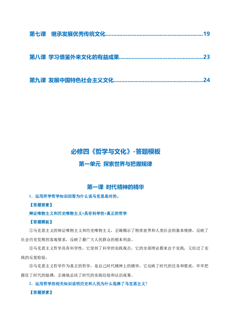 必修四《哲学与文化》答题模板-上好课2025年高考政治一轮复习知识清单（新高考专用）_8.2025政治总复习_2025年新高考资料_一轮复习_2025年高考政治一轮复习知识清单