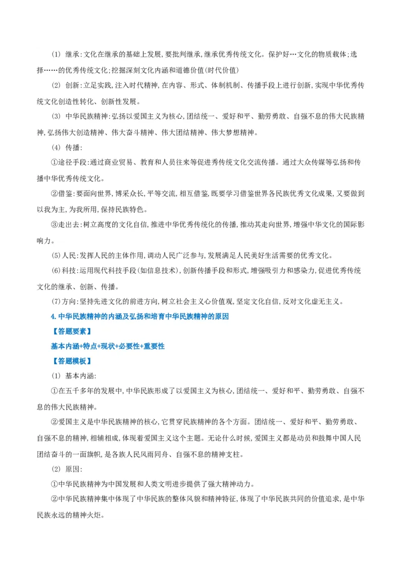 必修四《哲学与文化》答题模板-上好课2025年高考政治一轮复习知识清单（新高考专用）_8.2025政治总复习_2025年新高考资料_一轮复习_2025年高考政治一轮复习知识清单