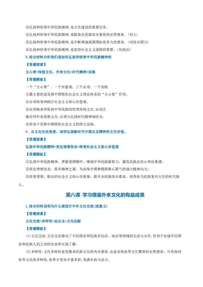 必修四《哲学与文化》答题模板-上好课2025年高考政治一轮复习知识清单（新高考专用）_8.2025政治总复习_2025年新高考资料_一轮复习_2025年高考政治一轮复习知识清单