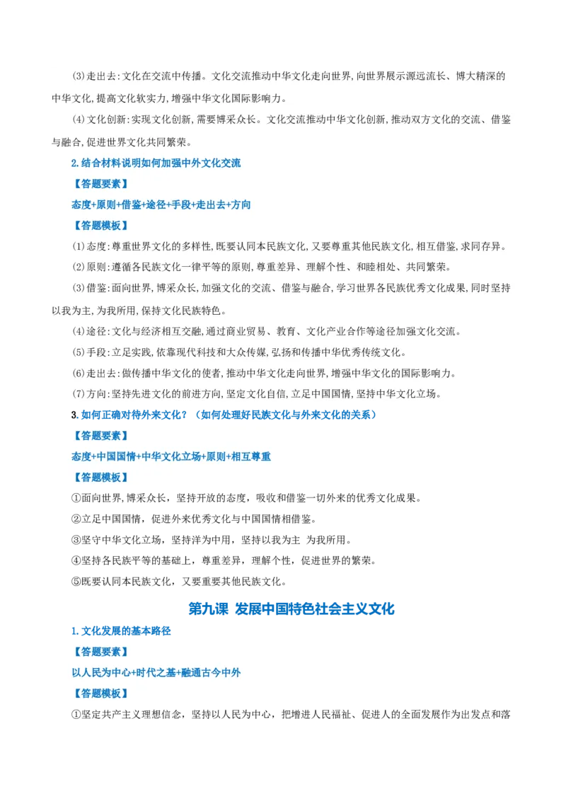 必修四《哲学与文化》答题模板-上好课2025年高考政治一轮复习知识清单（新高考专用）_8.2025政治总复习_2025年新高考资料_一轮复习_2025年高考政治一轮复习知识清单