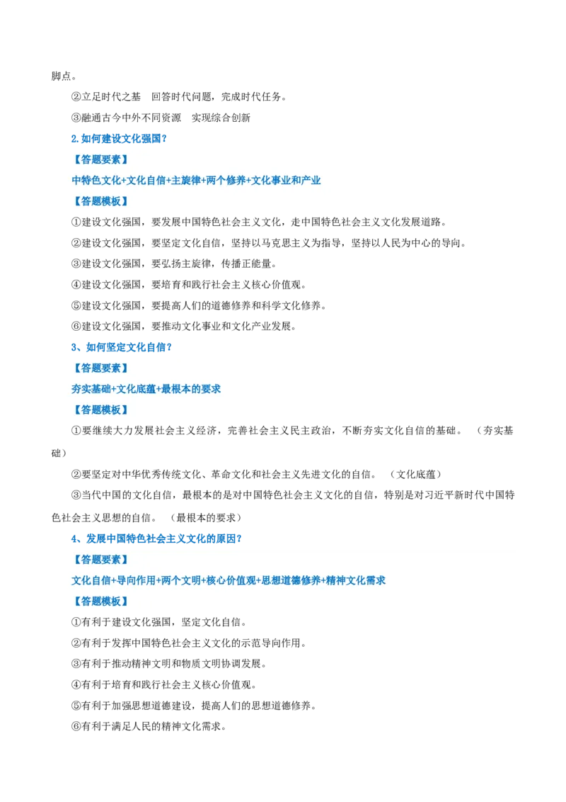 必修四《哲学与文化》答题模板-上好课2025年高考政治一轮复习知识清单（新高考专用）_8.2025政治总复习_2025年新高考资料_一轮复习_2025年高考政治一轮复习知识清单