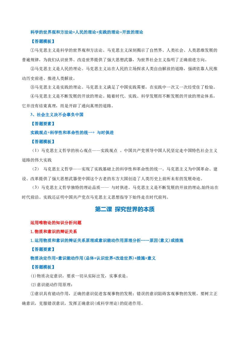 必修四《哲学与文化》答题模板-上好课2025年高考政治一轮复习知识清单（新高考专用）_8.2025政治总复习_2025年新高考资料_一轮复习_2025年高考政治一轮复习知识清单