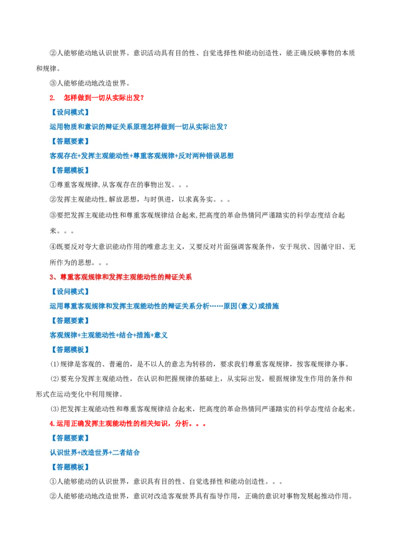 必修四《哲学与文化》答题模板-上好课2025年高考政治一轮复习知识清单（新高考专用）_8.2025政治总复习_2025年新高考资料_一轮复习_2025年高考政治一轮复习知识清单