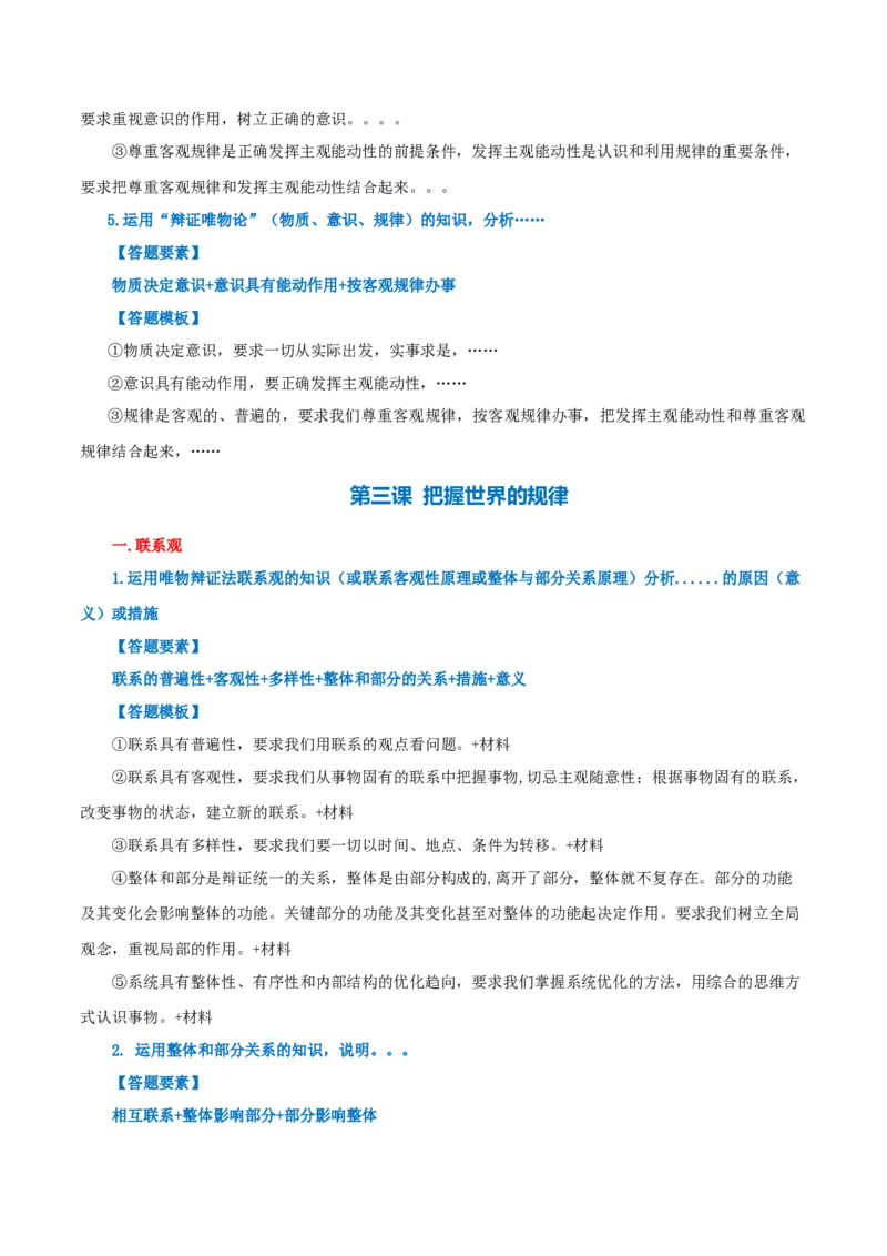 必修四《哲学与文化》答题模板-上好课2025年高考政治一轮复习知识清单（新高考专用）_8.2025政治总复习_2025年新高考资料_一轮复习_2025年高考政治一轮复习知识清单