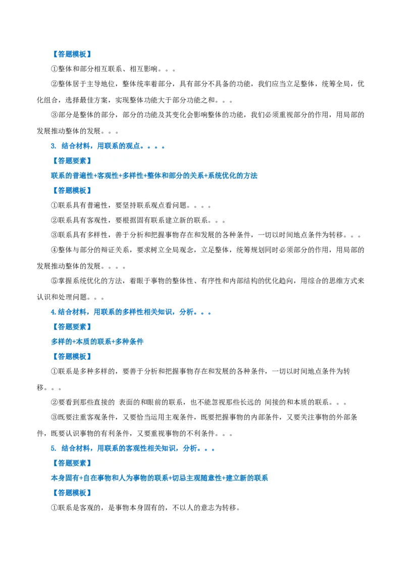 必修四《哲学与文化》答题模板-上好课2025年高考政治一轮复习知识清单（新高考专用）_8.2025政治总复习_2025年新高考资料_一轮复习_2025年高考政治一轮复习知识清单