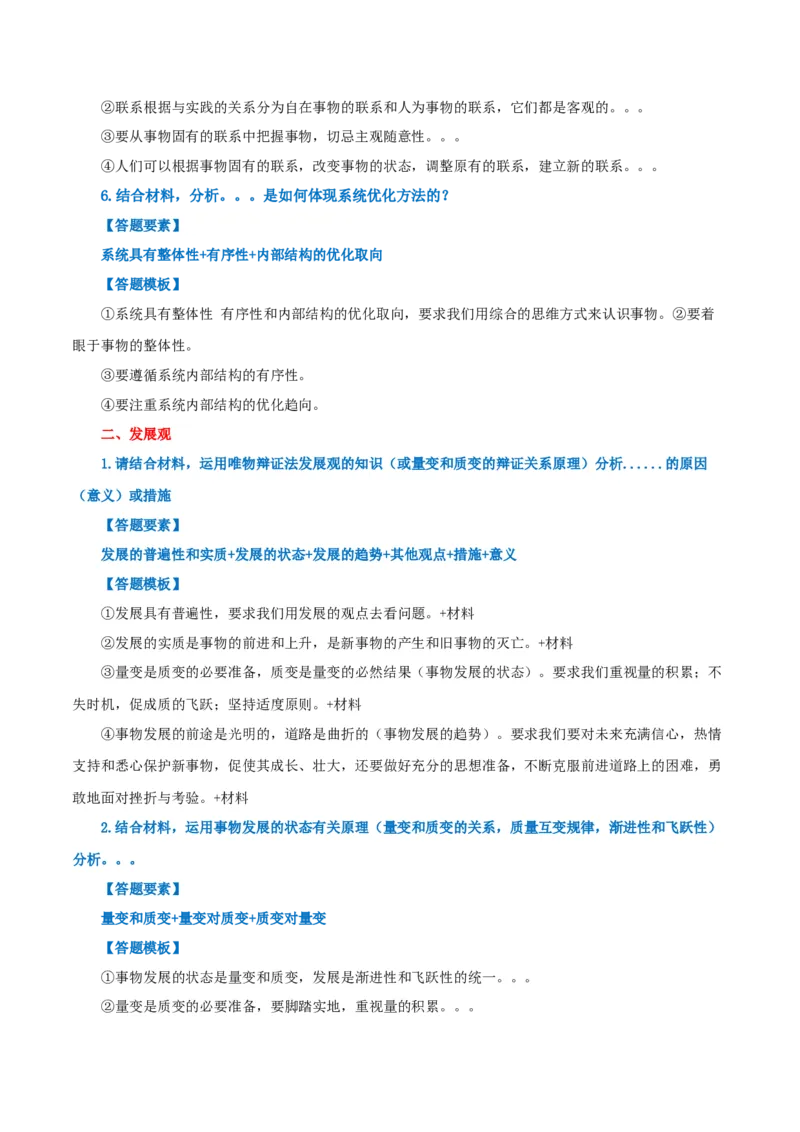 必修四《哲学与文化》答题模板-上好课2025年高考政治一轮复习知识清单（新高考专用）_8.2025政治总复习_2025年新高考资料_一轮复习_2025年高考政治一轮复习知识清单