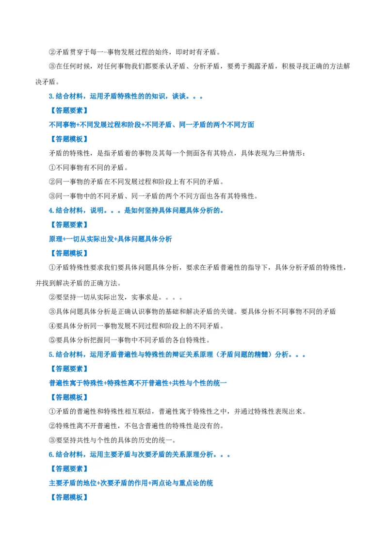 必修四《哲学与文化》答题模板-上好课2025年高考政治一轮复习知识清单（新高考专用）_8.2025政治总复习_2025年新高考资料_一轮复习_2025年高考政治一轮复习知识清单