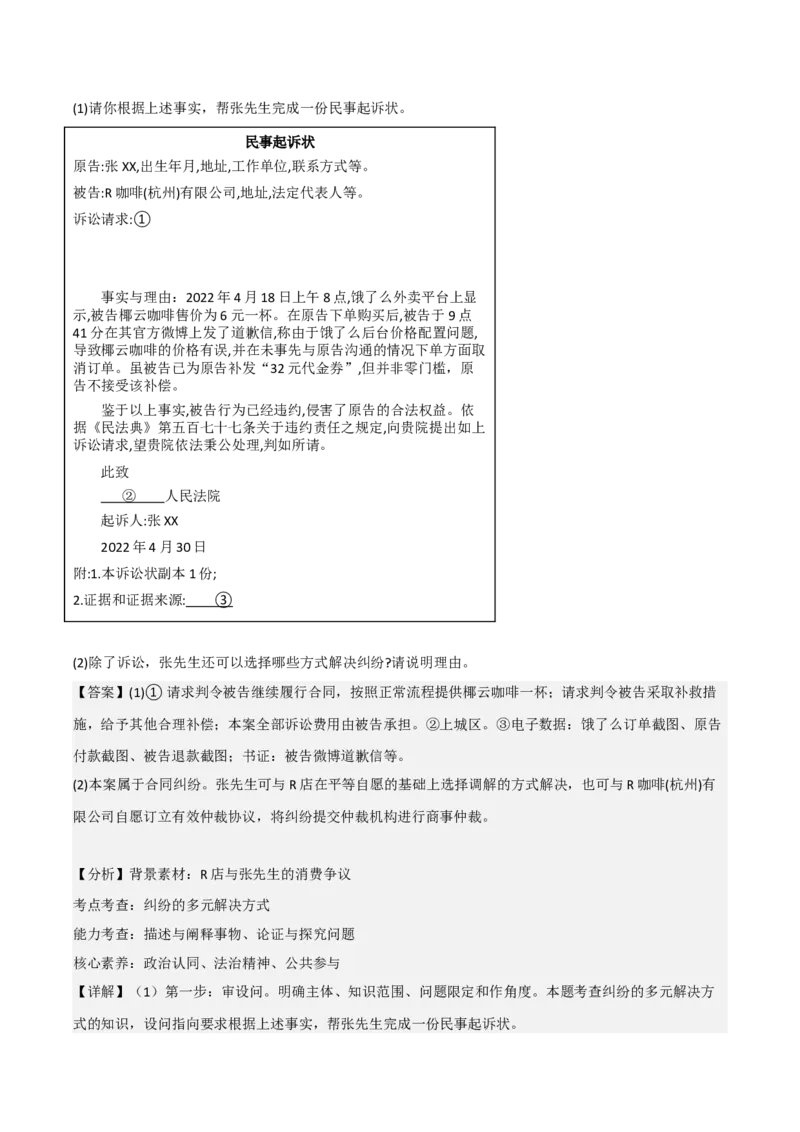 专题十四依法维护民事主体民事权利和义务的实现（解析版）_8.2025政治总复习_2023年新高考资料_二轮复习_2023年高考政治二轮复习讲练测（新高考专用）