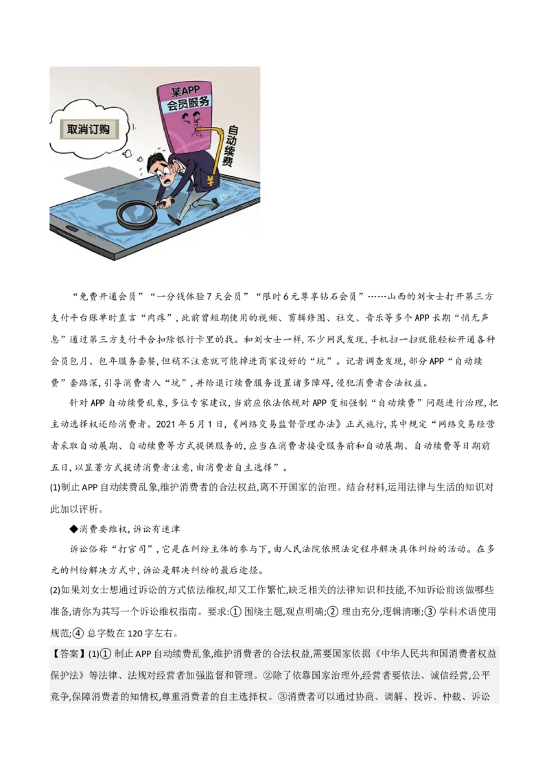 专题十四依法维护民事主体民事权利和义务的实现（解析版）_8.2025政治总复习_2023年新高考资料_二轮复习_2023年高考政治二轮复习讲练测（新高考专用）