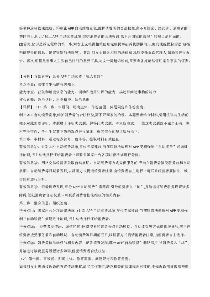 专题十四依法维护民事主体民事权利和义务的实现（解析版）_8.2025政治总复习_2023年新高考资料_二轮复习_2023年高考政治二轮复习讲练测（新高考专用）