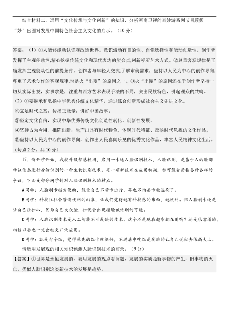 政治答案_8.2025政治总复习_2023年新高考资料_3政治高考模拟题_新高考_2023河北省保定市部分学校高二上学期9月份考试政治_2023河北省保定市部分学校高二上学期9月份考试政治