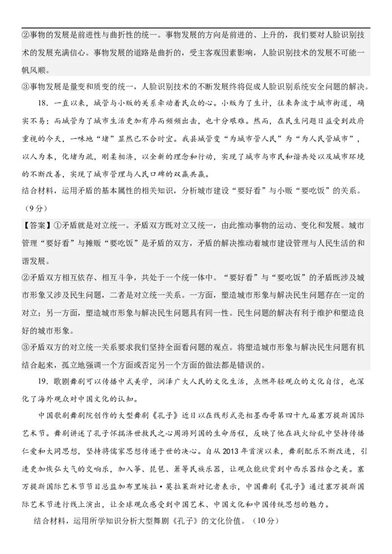 政治答案_8.2025政治总复习_2023年新高考资料_3政治高考模拟题_新高考_2023河北省保定市部分学校高二上学期9月份考试政治_2023河北省保定市部分学校高二上学期9月份考试政治