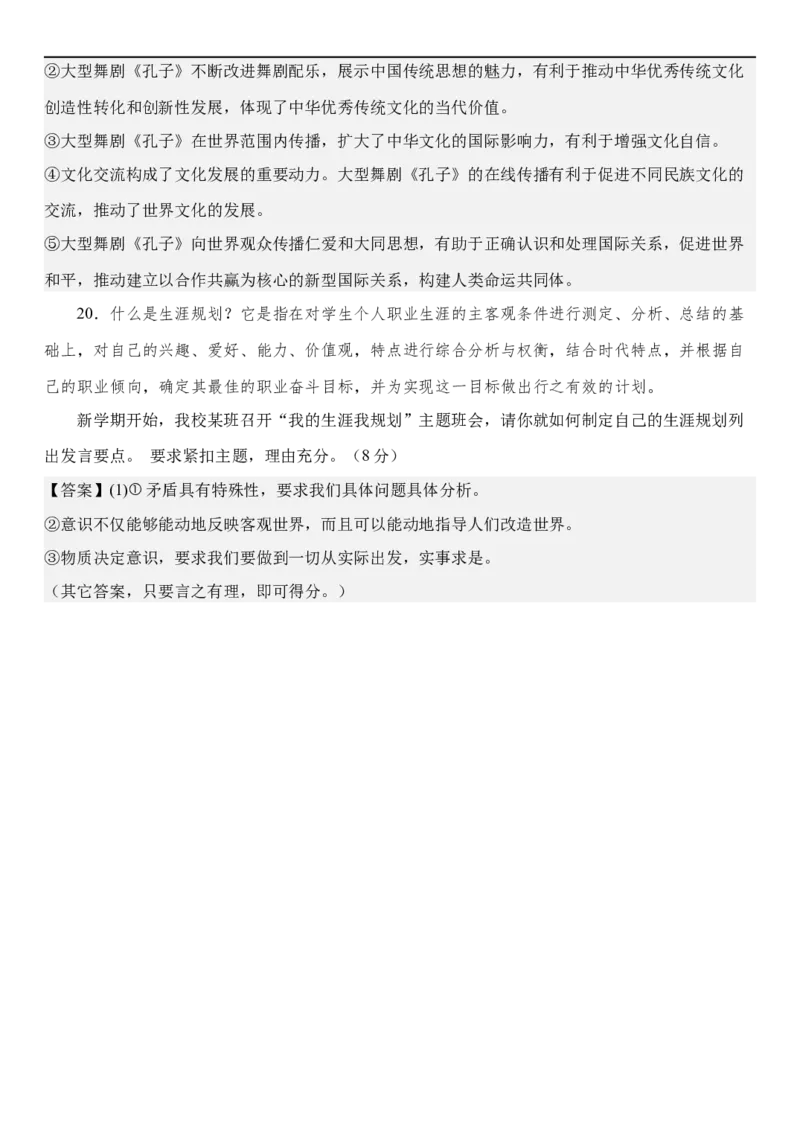 政治答案_8.2025政治总复习_2023年新高考资料_3政治高考模拟题_新高考_2023河北省保定市部分学校高二上学期9月份考试政治_2023河北省保定市部分学校高二上学期9月份考试政治