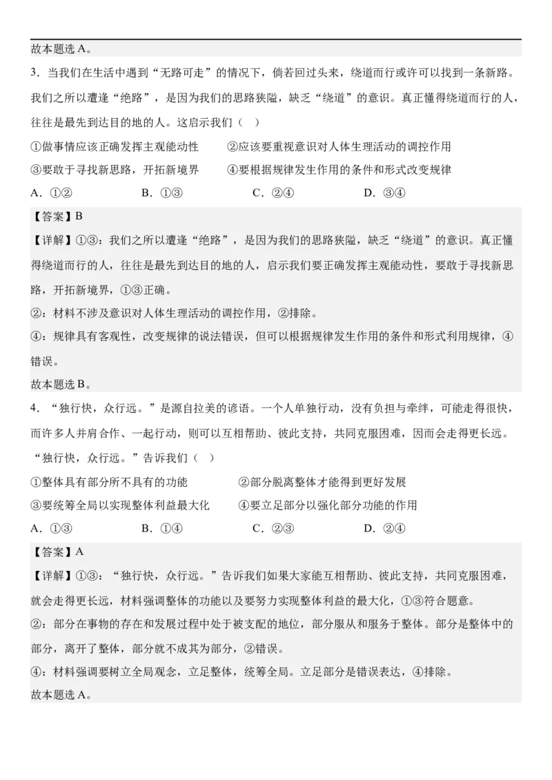 政治答案_8.2025政治总复习_2023年新高考资料_3政治高考模拟题_新高考_2023河北省保定市部分学校高二上学期9月份考试政治_2023河北省保定市部分学校高二上学期9月份考试政治