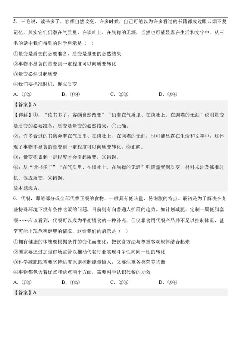 政治答案_8.2025政治总复习_2023年新高考资料_3政治高考模拟题_新高考_2023河北省保定市部分学校高二上学期9月份考试政治_2023河北省保定市部分学校高二上学期9月份考试政治
