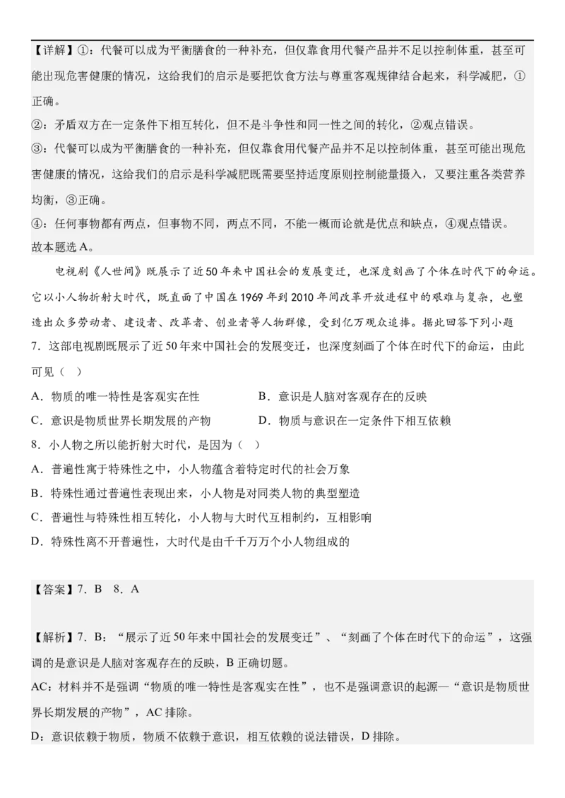 政治答案_8.2025政治总复习_2023年新高考资料_3政治高考模拟题_新高考_2023河北省保定市部分学校高二上学期9月份考试政治_2023河北省保定市部分学校高二上学期9月份考试政治