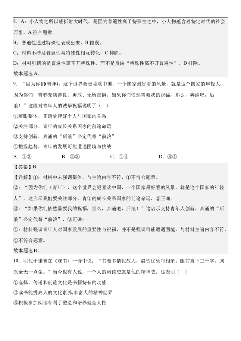 政治答案_8.2025政治总复习_2023年新高考资料_3政治高考模拟题_新高考_2023河北省保定市部分学校高二上学期9月份考试政治_2023河北省保定市部分学校高二上学期9月份考试政治