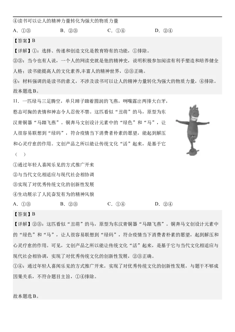 政治答案_8.2025政治总复习_2023年新高考资料_3政治高考模拟题_新高考_2023河北省保定市部分学校高二上学期9月份考试政治_2023河北省保定市部分学校高二上学期9月份考试政治