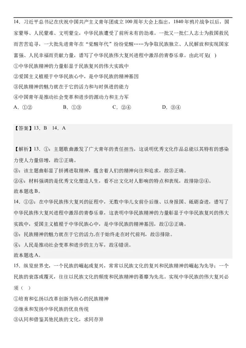 政治答案_8.2025政治总复习_2023年新高考资料_3政治高考模拟题_新高考_2023河北省保定市部分学校高二上学期9月份考试政治_2023河北省保定市部分学校高二上学期9月份考试政治