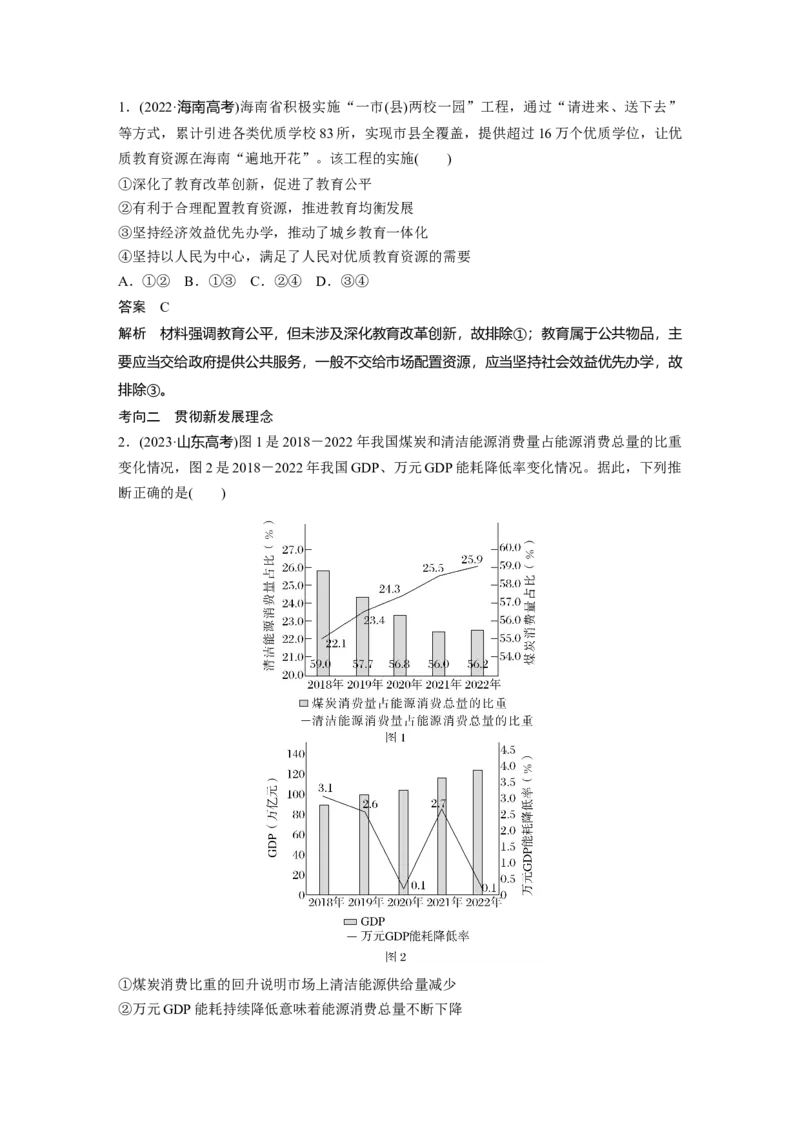 专题三　课时1　贯彻新发展理念建设现代化经济体系_8.2025政治总复习_2025年新高考资料_二轮复习_word+ppt2025年高考政治BBG二轮_步步高二轮政治（新教材）Word讲义